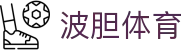 波胆核心指数中心：百家欧赔凯利对照与足球比分直播参考